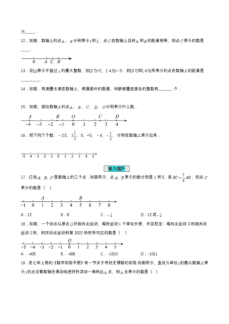人教版七年级数学上册同步备课1.2.2数轴(分层作业)【原卷版+解析】02