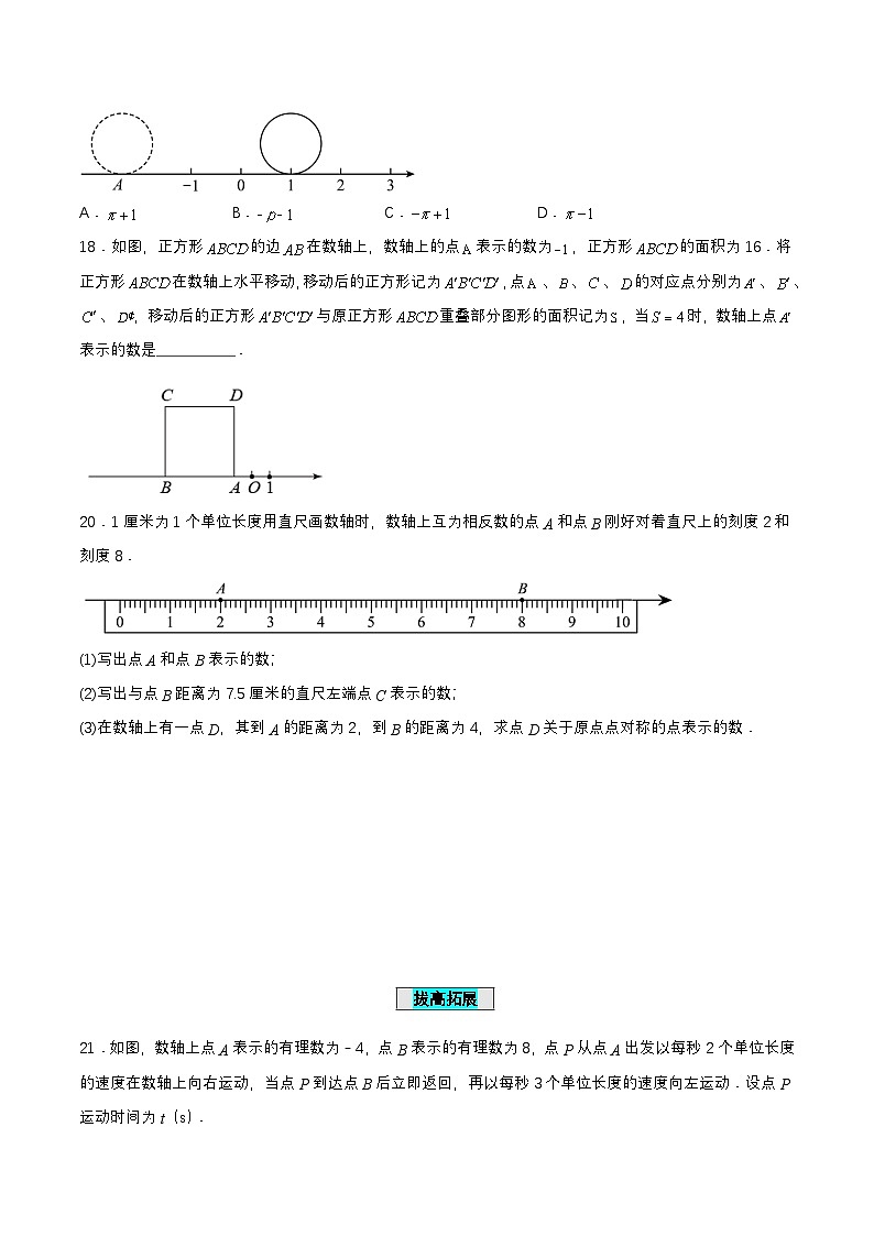 人教版七年级数学上册同步备课1.2.2数轴(分层作业)【原卷版+解析】03