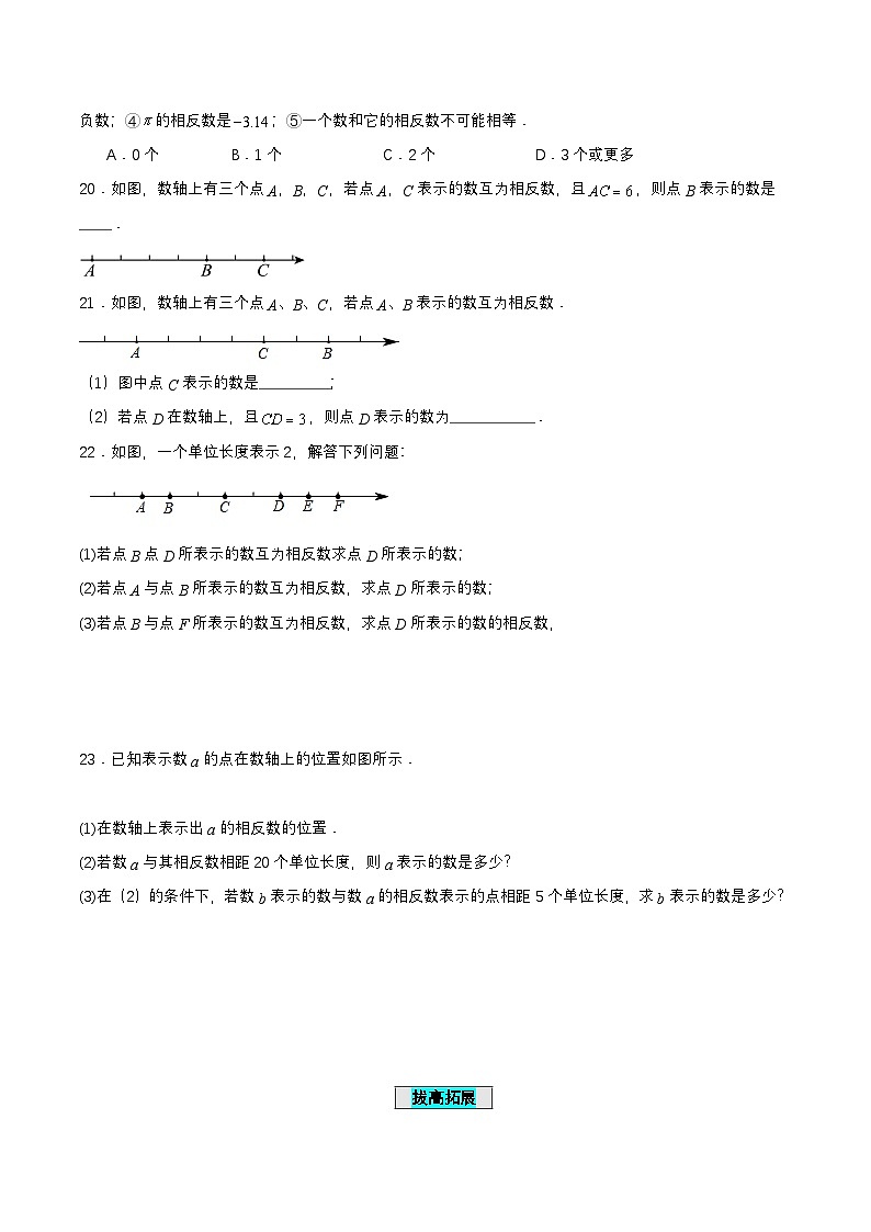 人教版七年级数学上册同步备课1.2.3相反数(分层作业)【原卷版+解析】03