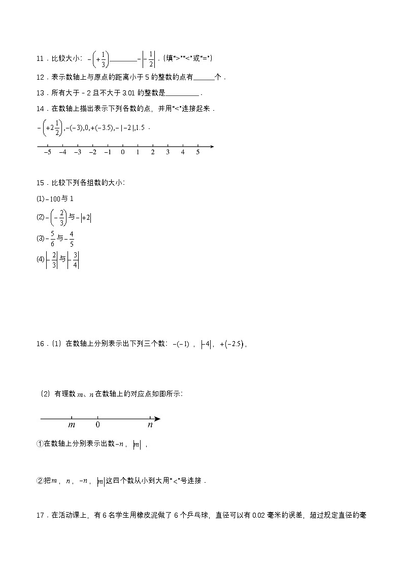 人教版七年级数学上册同步备课1.2.4绝对值(第二课时)(分层作业)【原卷版+解析】第2页