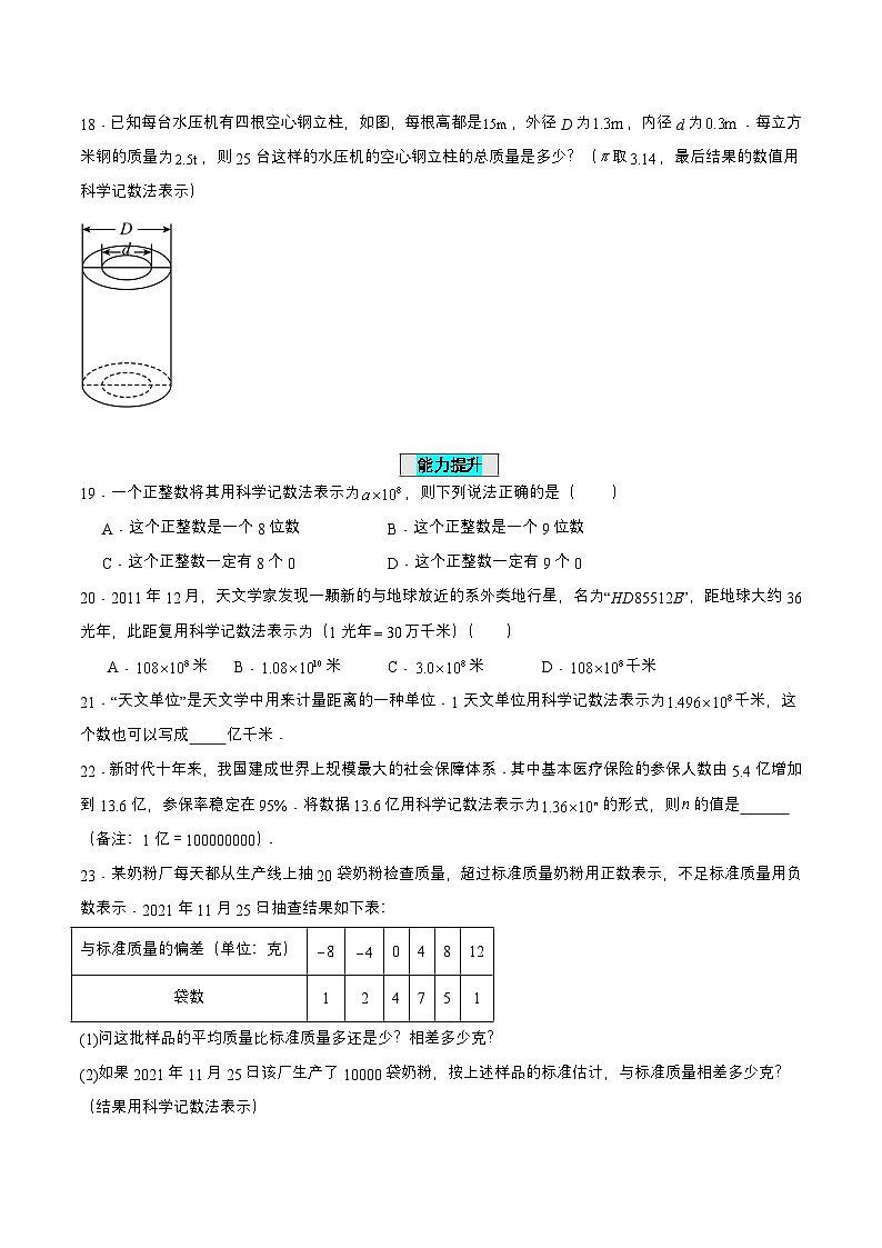 人教版七年级数学上册同步备课1.5.2科学记数法(分层作业)【原卷版+解析】03