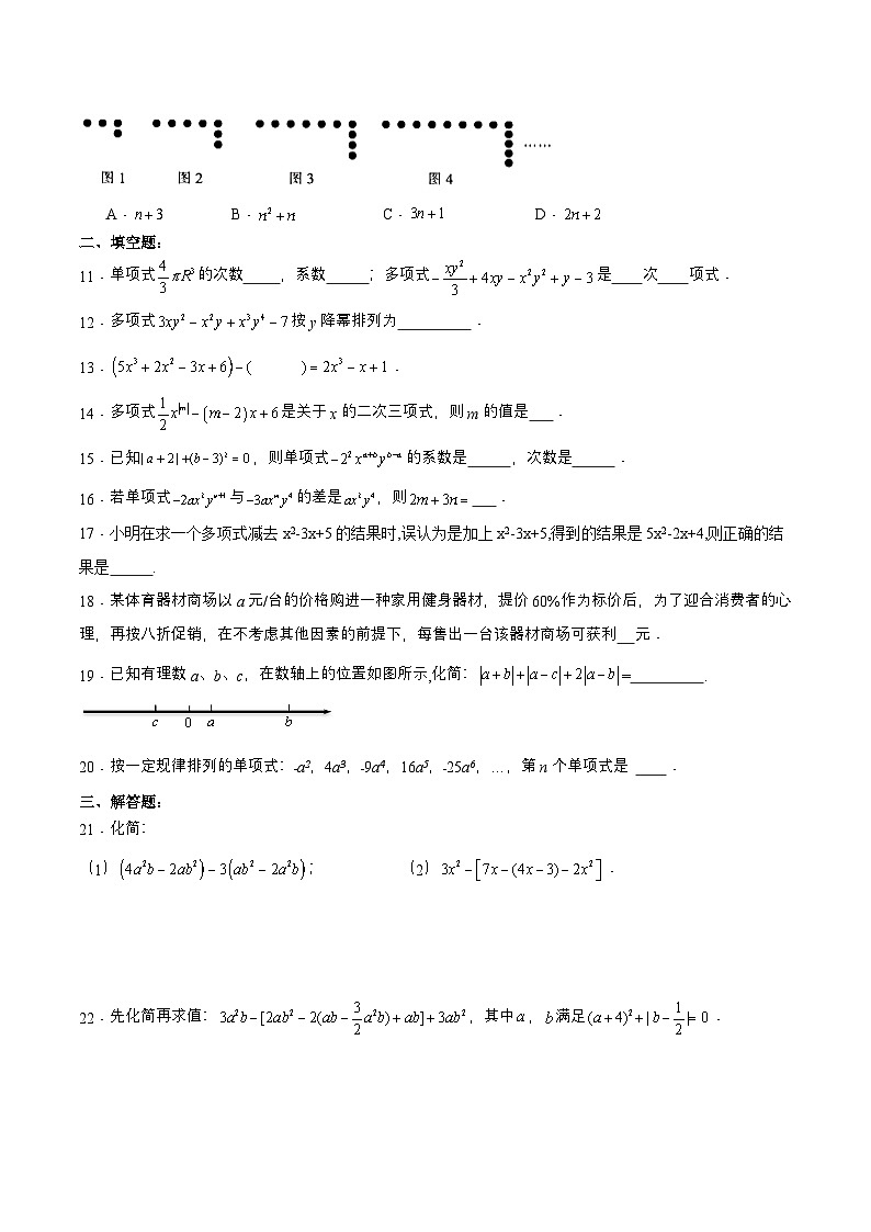 人教版七年级数学上册同步备课第2章整式的加减单元测试【原卷版+解析】第2页