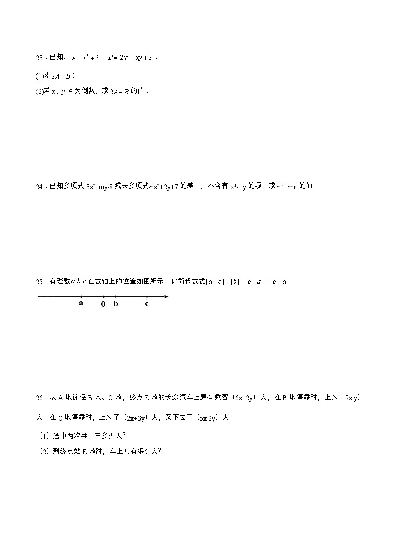人教版七年级数学上册同步备课第2章整式的加减单元测试【原卷版+解析】第3页