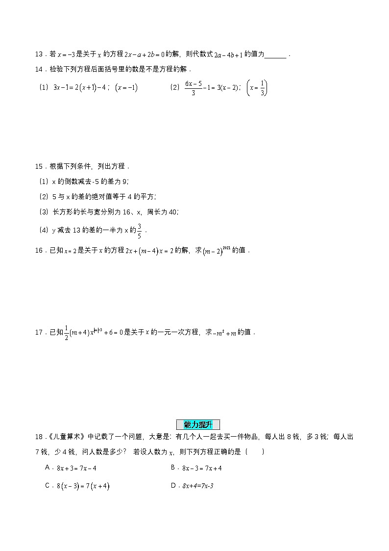 人教版七年级数学上册同步备课3.1.1一元一次方程(分层作业)【原卷版+解析】02