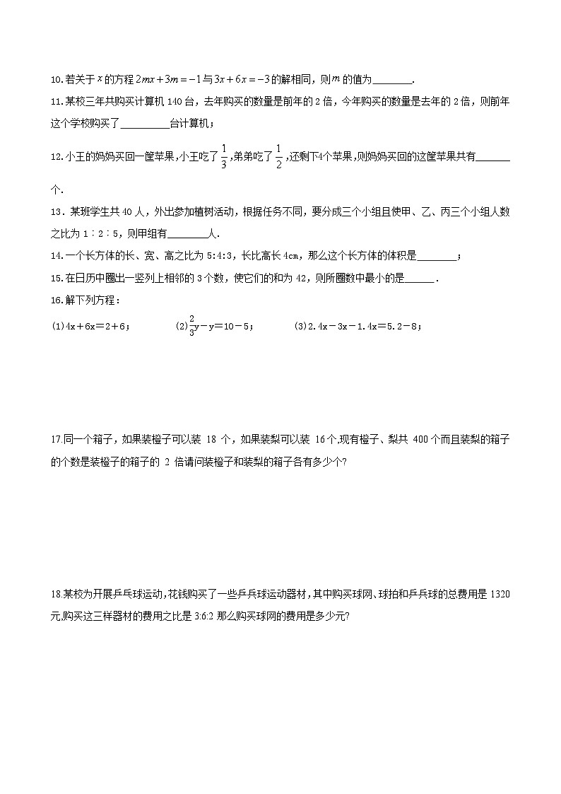 人教版七年级数学上册同步备课3.2.1一元一次方程的解法(一)合并同类项(分层作业)【原卷版+解析】第2页