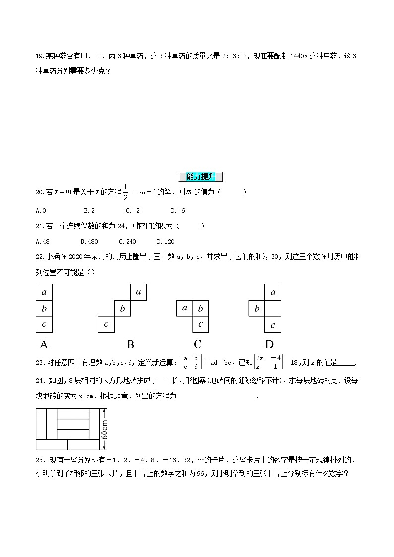 人教版七年级数学上册同步备课3.2.1一元一次方程的解法(一)合并同类项(分层作业)【原卷版+解析】第3页