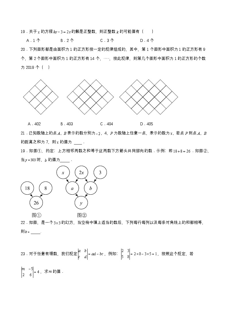 人教版七年级数学上册同步备课3.2.2一元一次方程的解法(一)移项(分层作业)【原卷版+解析】第3页
