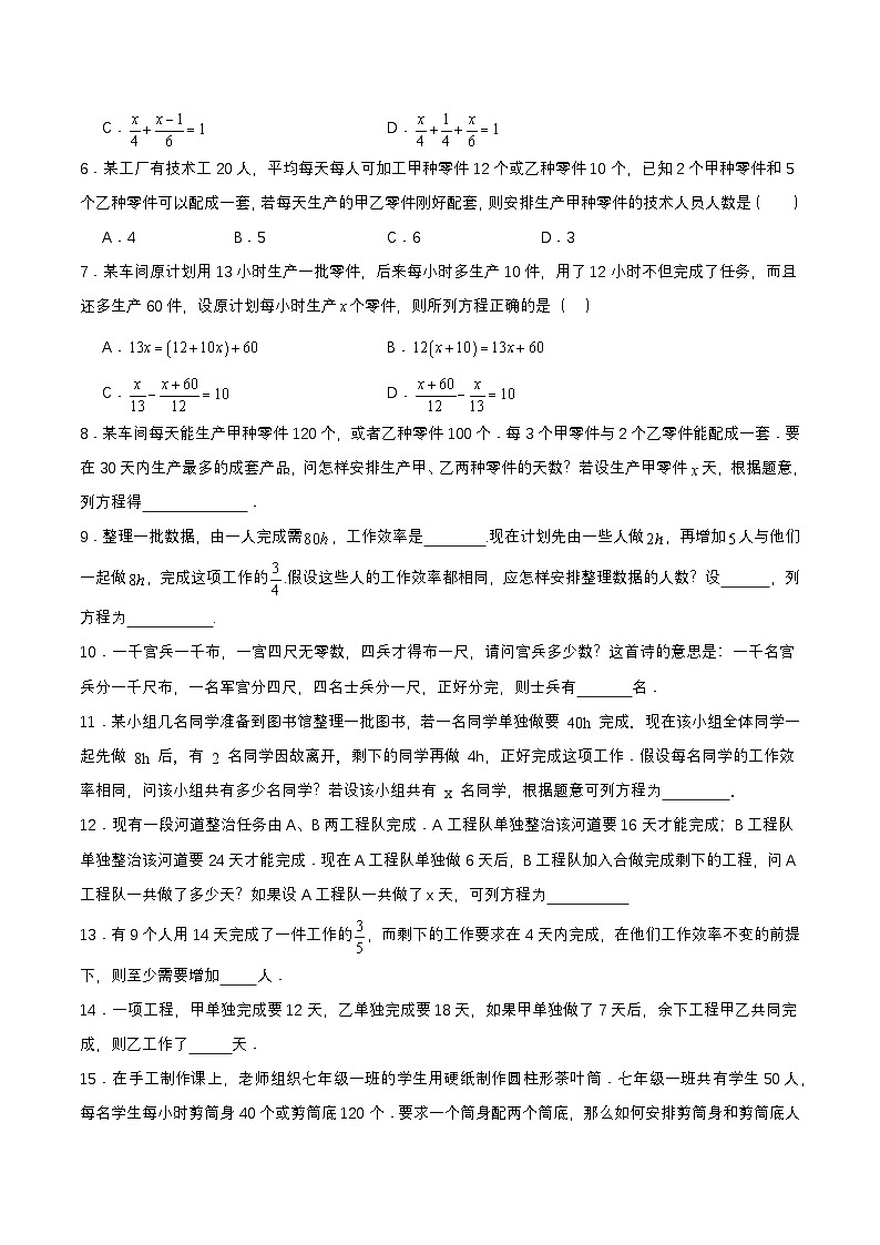 人教版七年级数学上册同步备课3.4.1实际问题与一元一次方程(一)配套问题和工程问题(分层作业)【原卷版+解析】第2页