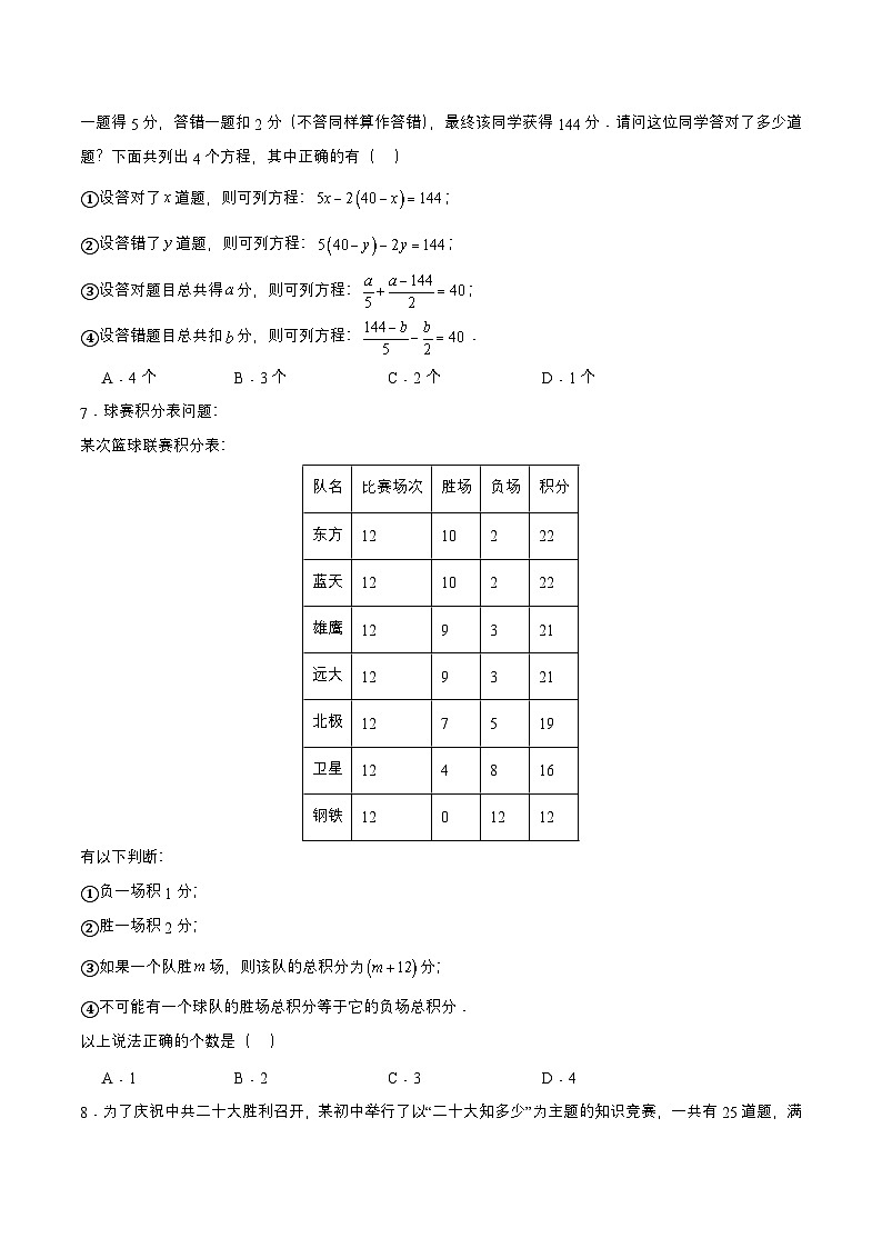 人教版七年级数学上册同步备课3.4.3实际问题与一元一次方程(三)球赛积分问题(分层作业)【原卷版+解析】第2页