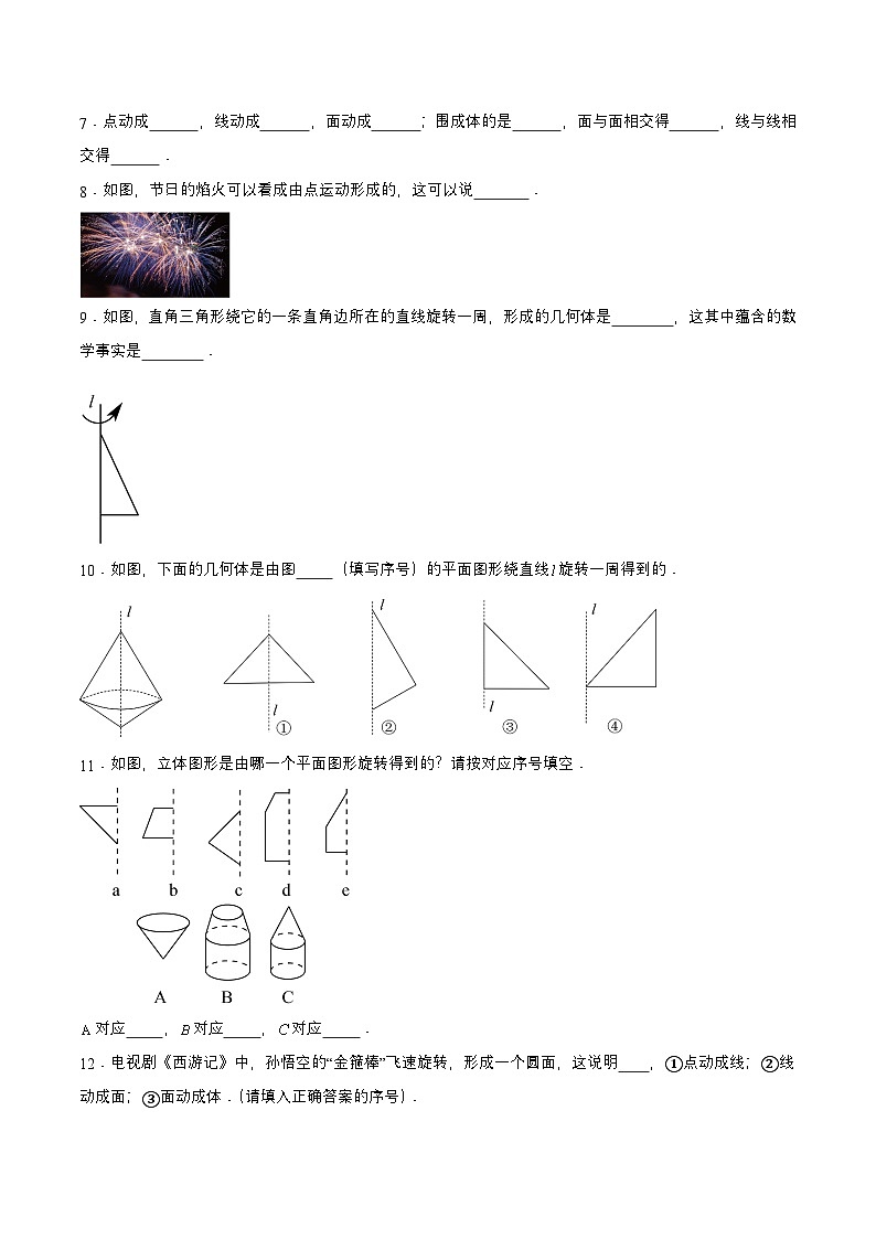 人教版七年级数学上册同步备课4.1.3点、线、面、体(分层作业)【原卷版+解析】第2页