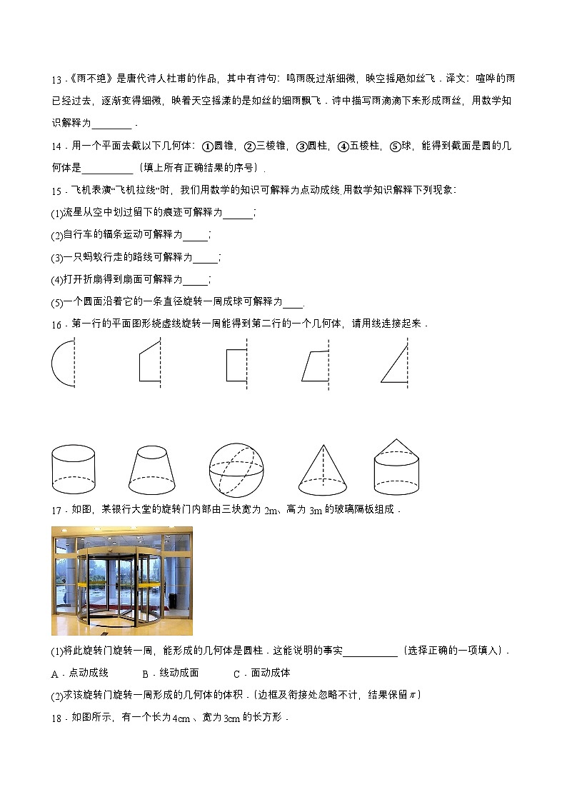人教版七年级数学上册同步备课4.1.3点、线、面、体(分层作业)【原卷版+解析】第3页