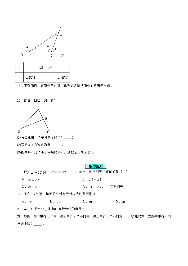 人教版七年级数学上册同步备课4.3.1角(分层作业)【原卷版+解析】03
