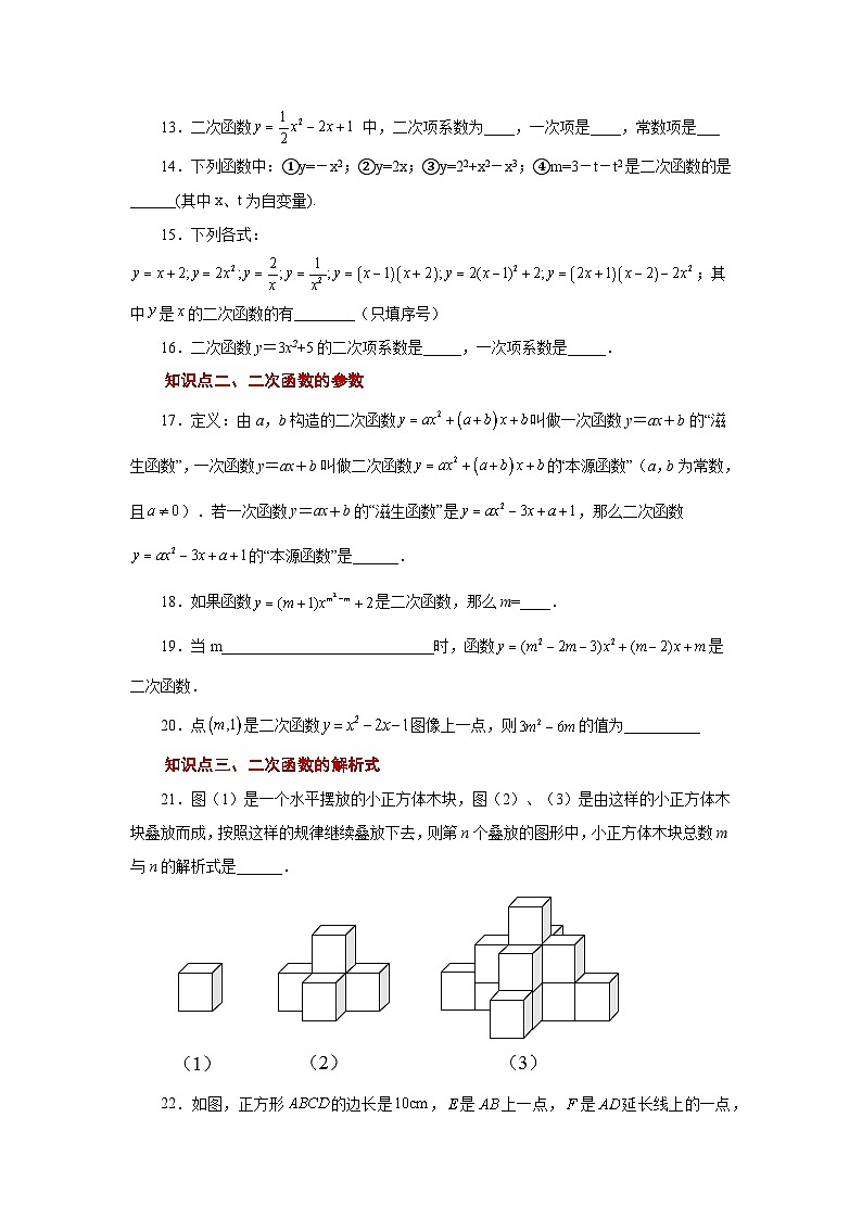 苏科版九年级数学下册基础知识专项讲练 专题5.3 二次函数（巩固篇）（专项练习）（附答案）第3页