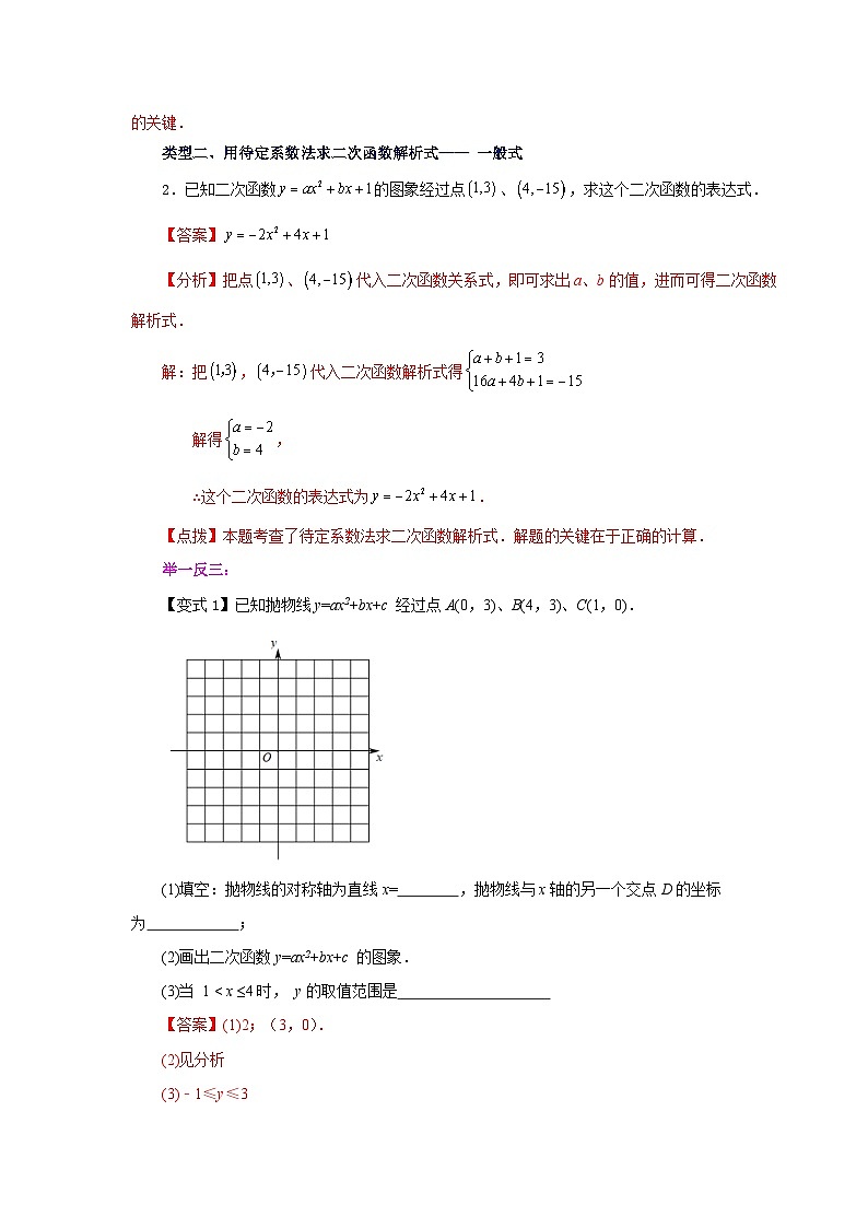 苏科版九年级数学下册基础知识专项讲练 专题5.20 待定系数法求二次函数解析式（知识讲解）（附答案）第3页