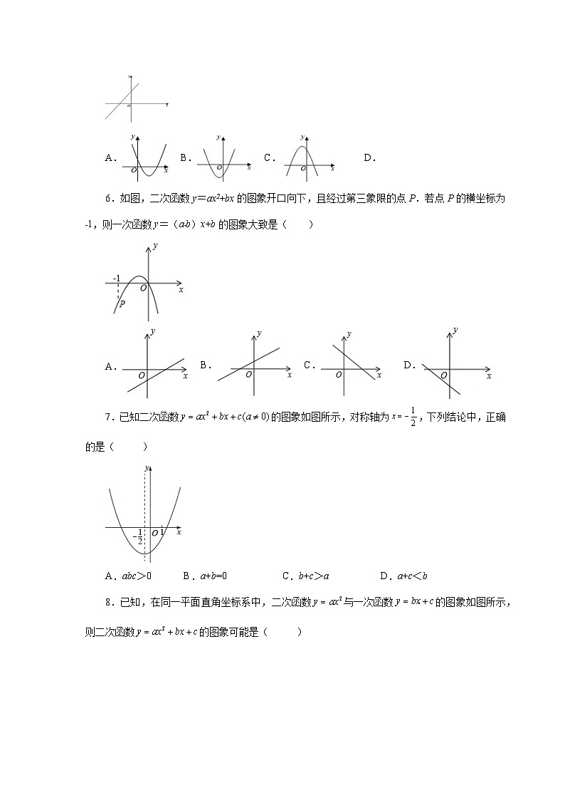 苏科版九年级数学下册基础知识专项讲练 专题5.22 二次函数与一次函数综合专题（基础篇）（专项练习）（附答案）第2页