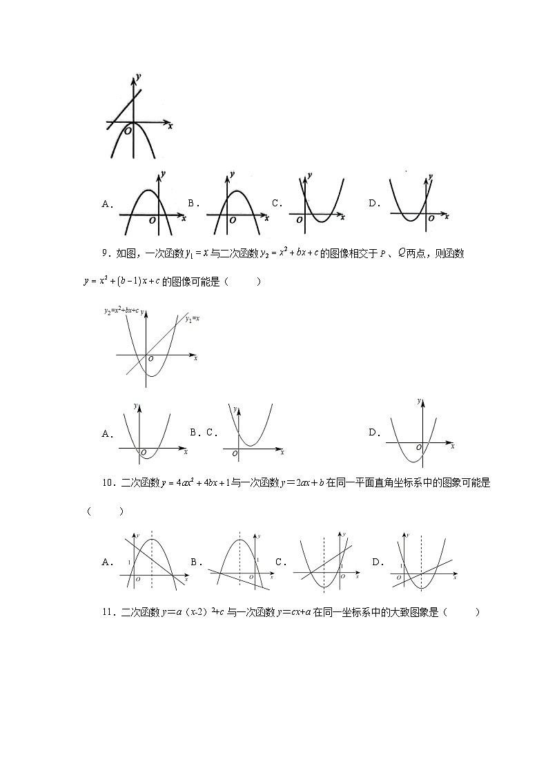 苏科版九年级数学下册基础知识专项讲练 专题5.22 二次函数与一次函数综合专题（基础篇）（专项练习）（附答案）第3页