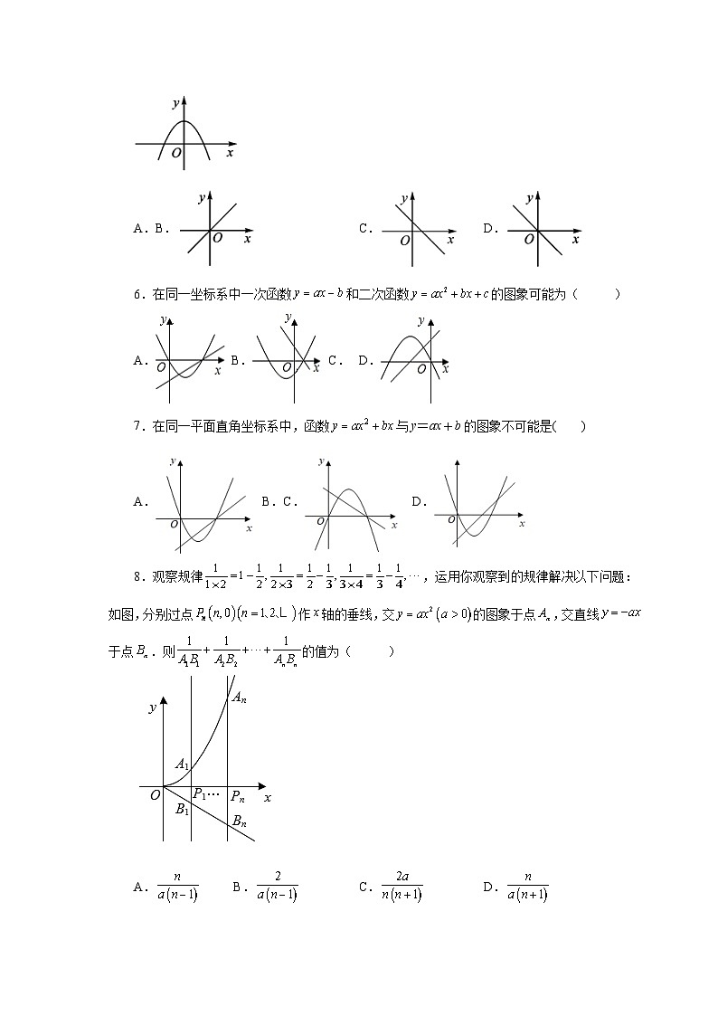 苏科版九年级数学下册基础知识专项讲练 专题5.23 二次函数与一次函数综合专题（巩固篇）（专项练习）（附答案）第2页