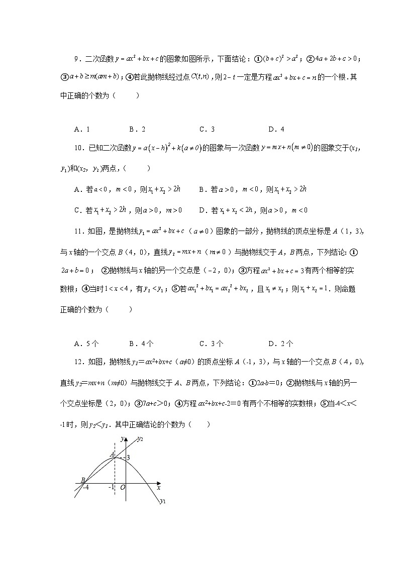 苏科版九年级数学下册基础知识专项讲练 专题5.23 二次函数与一次函数综合专题（巩固篇）（专项练习）（附答案）第3页