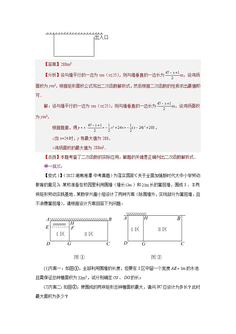 苏科版九年级数学下册基础知识专项讲练 专题5.35 用二次函数解决问题解题方法专题（例题讲解）（专项练习）（附答案）第2页