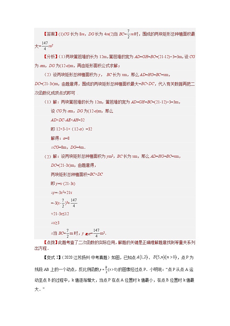 苏科版九年级数学下册基础知识专项讲练 专题5.35 用二次函数解决问题解题方法专题（例题讲解）（专项练习）（附答案）第3页