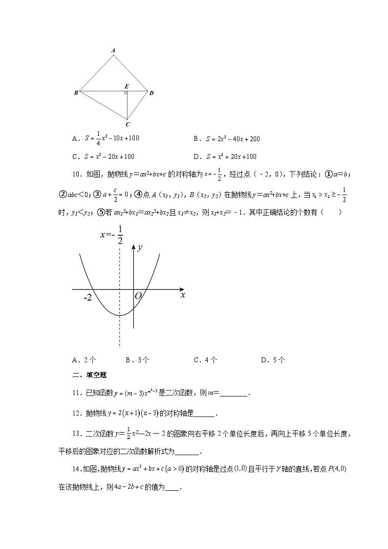 苏科版九年级数学下册基础知识专项讲练 专题5.42 《二次函数》全章复习与巩固（基础篇）（专项练习）（附答案）第3页