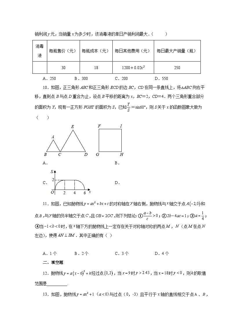 苏科版九年级数学下册基础知识专项讲练 专题5.44 《二次函数》全章复习与巩固（培优篇）（专项练习）（附答案）第3页