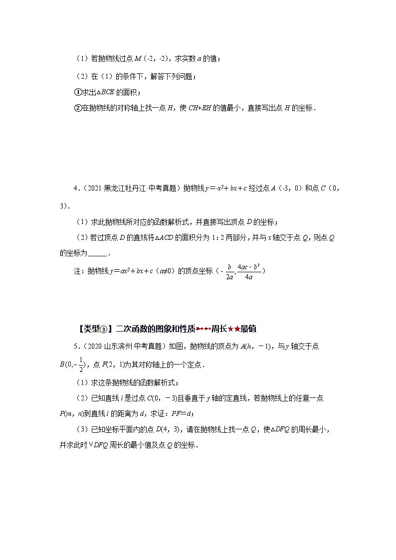 苏科版九年级数学下册基础知识专项讲练 专题5.50 《二次函数》挑战综合（压轴）题分类专题（一）（专项练习）（附答案）第2页