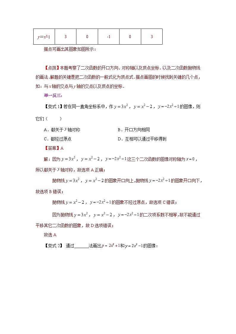 苏科版九年级数学下册基础知识专项讲练 专题5.7 二次函数y=ax²+k(a≠0)的图象与性质（知识讲解）（附答案）第3页