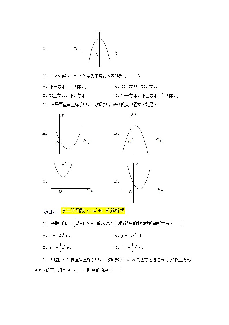 苏科版九年级数学下册基础知识专项讲练 专题5.8 二次函数y=ax²+k(a≠0)的图象与性质（基础篇）（专项练习）（附答案）第3页