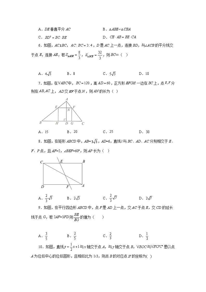 苏科版九年级数学下册基础知识专项讲练 专题6.48 《图形的相似》全章复习与巩固（巩固篇）（专项练习）（附答案）第2页