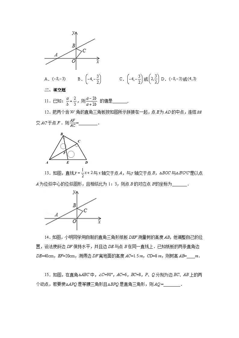苏科版九年级数学下册基础知识专项讲练 专题6.48 《图形的相似》全章复习与巩固（巩固篇）（专项练习）（附答案）第3页