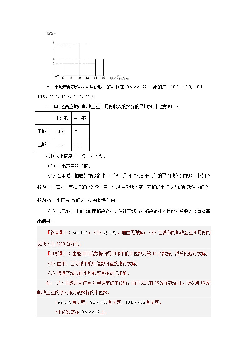 苏科版九年级数学下册基础知识专项讲练 专题8.1 统计和概率的简单应用（例题讲解）（附答案）第3页