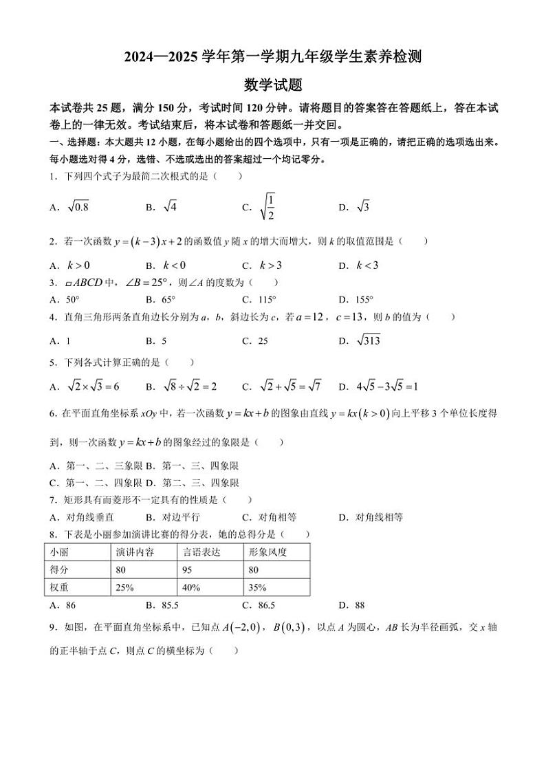 [数学]山东省德州市宁津县2024～2025学年九年级上学期开学考试试题(有答案)第1页