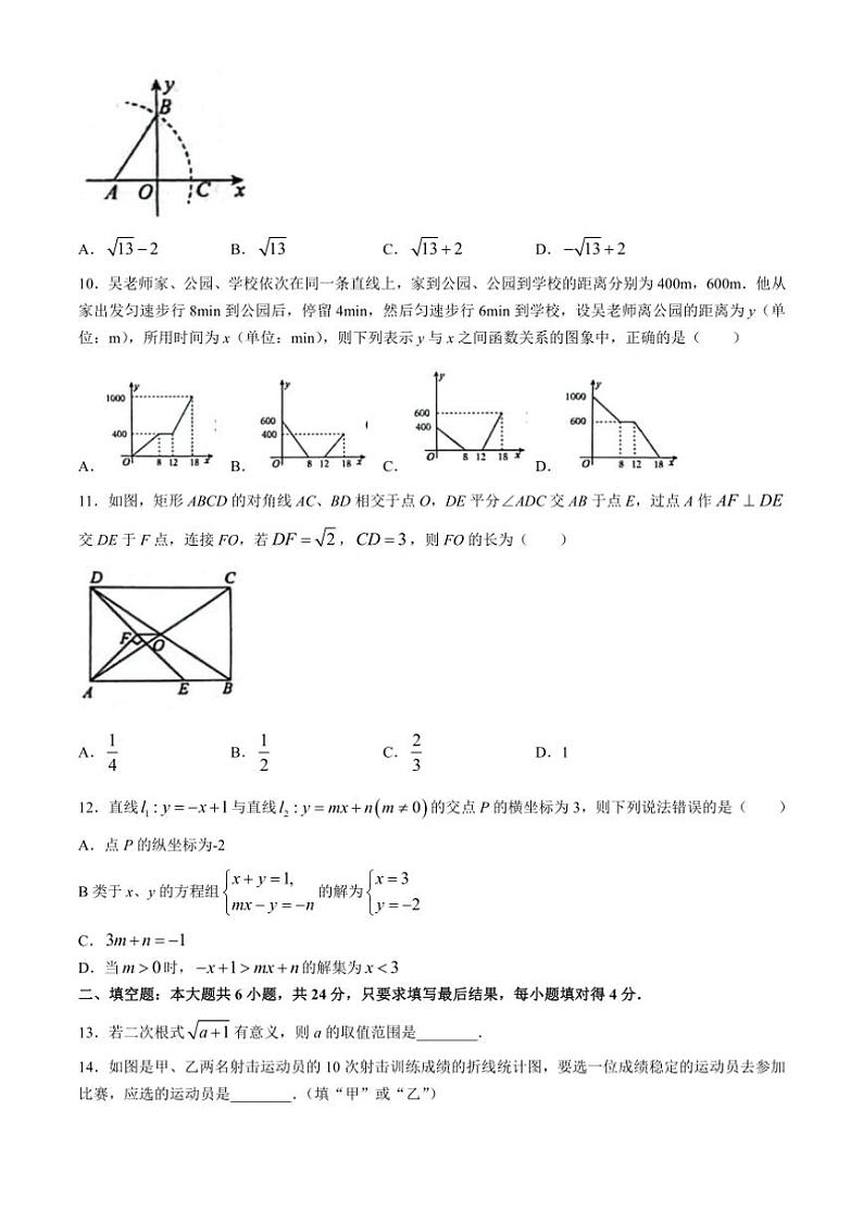 [数学]山东省德州市宁津县2024～2025学年九年级上学期开学考试试题(有答案)第2页
