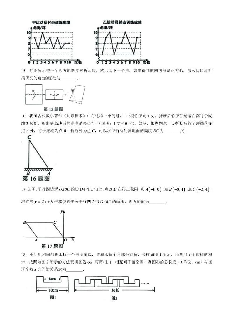 [数学]山东省德州市宁津县2024～2025学年九年级上学期开学考试试题(有答案)第3页