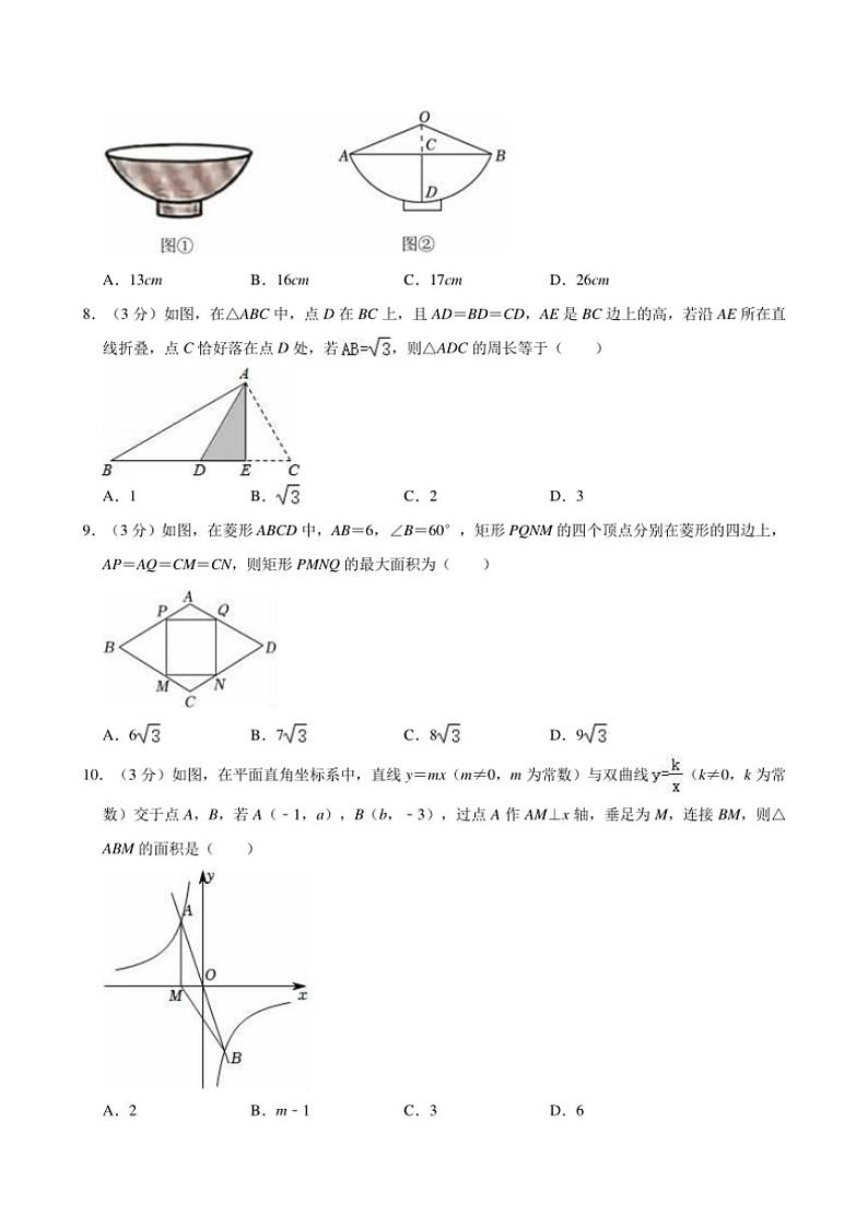[数学]陕西省西安市航天城第一中学2023～2024学年九年级上学期12月月考试卷(有详解)第2页
