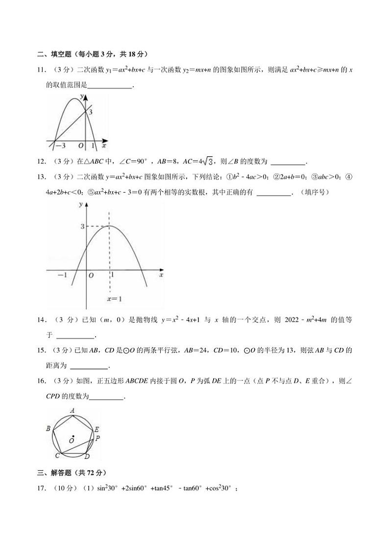 [数学]陕西省西安市航天城第一中学2023～2024学年九年级上学期12月月考试卷(有详解)第3页