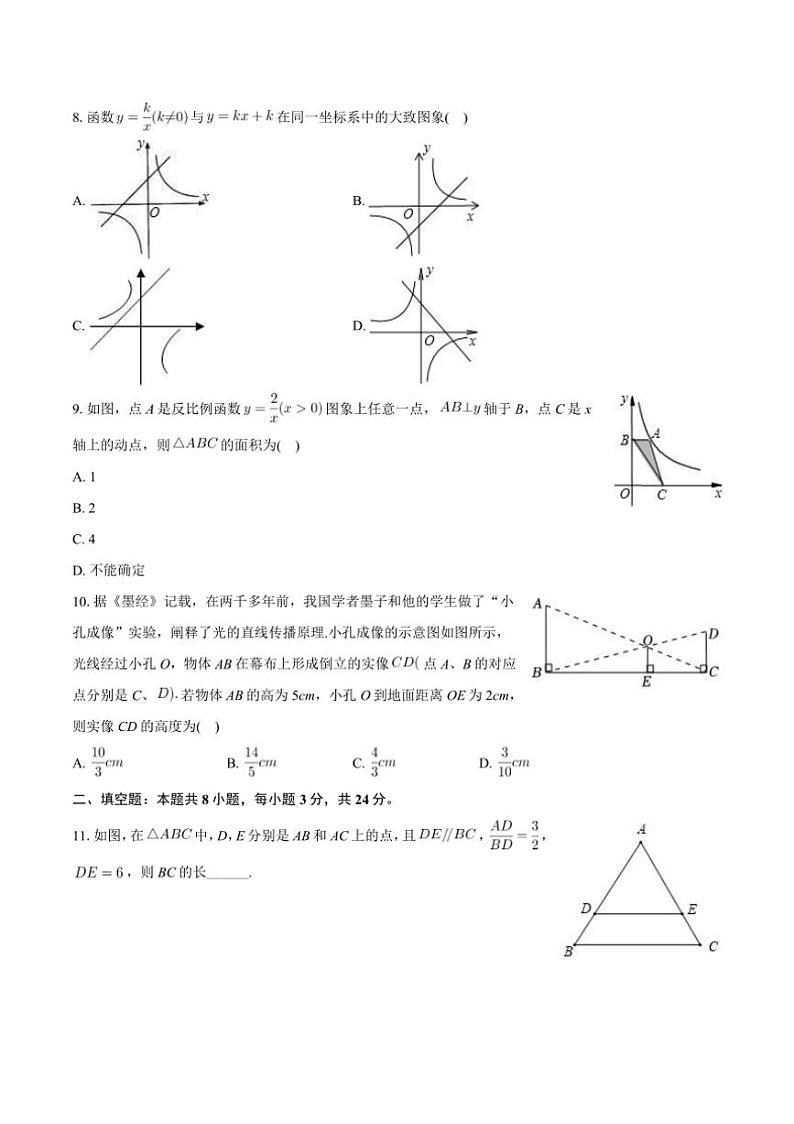 [数学]黑龙江省大庆市肇源县2024～2025学年九年级上学期开学试卷(五四制)(有详解)第2页