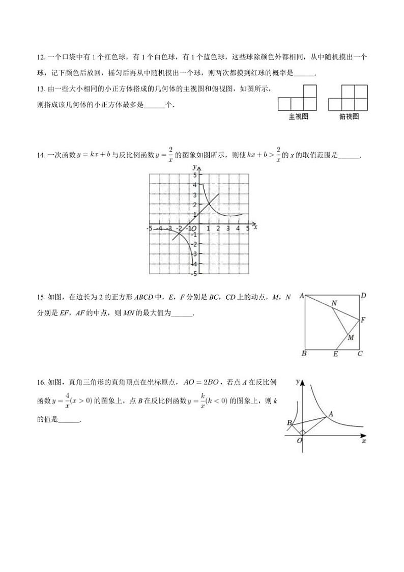 [数学]黑龙江省大庆市肇源县2024～2025学年九年级上学期开学试卷(五四制)(有详解)第3页