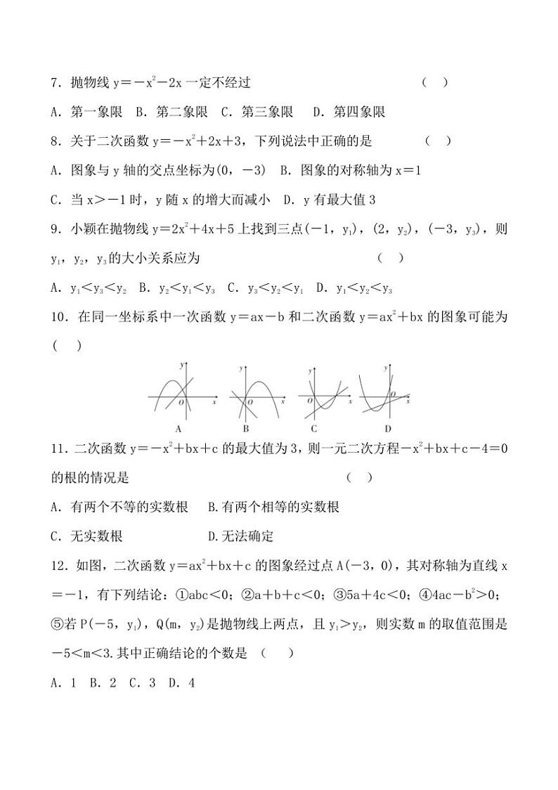 [数学]贵州省黔东南州从江县庆云中学2024～2025学年度九年级上学期9月质量监测试卷(有答案)第2页