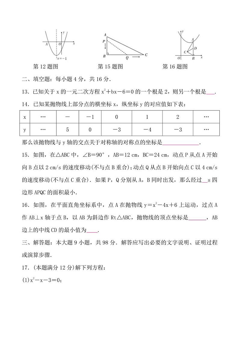 [数学]贵州省黔东南州从江县庆云中学2024～2025学年度九年级上学期9月质量监测试卷(有答案)第3页