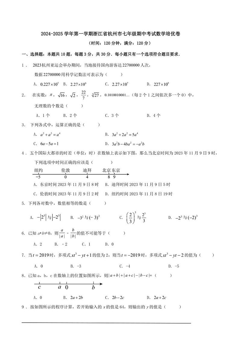[数学][期中]2024-2025学年第一学期浙江省杭州市七年级期中考试培优卷第1页