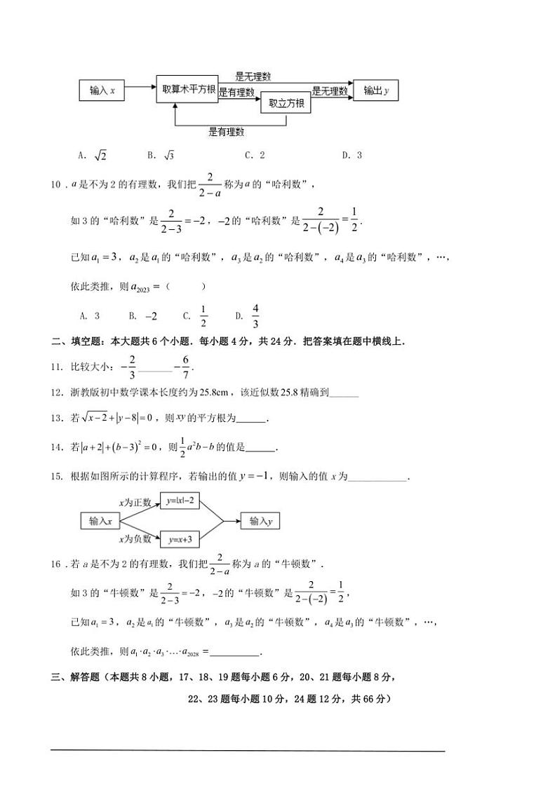 [数学][期中]2024-2025学年第一学期浙江省杭州市七年级期中考试培优卷第2页