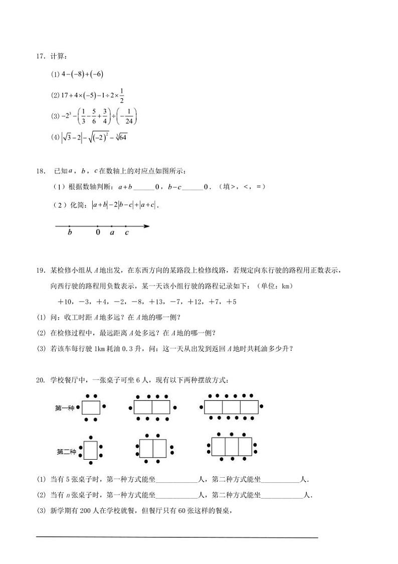 [数学][期中]2024-2025学年第一学期浙江省杭州市七年级期中考试培优卷第3页