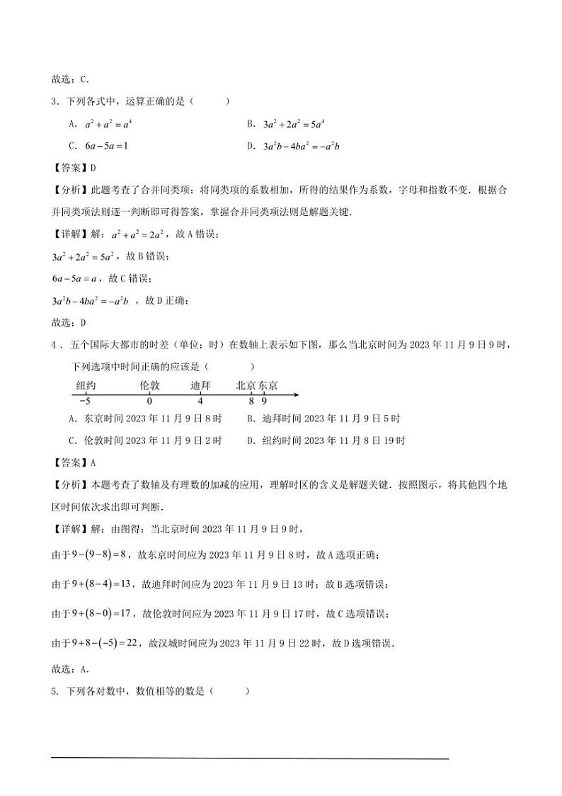 [数学][期中]2024-2025学年第一学期浙江省杭州市七年级期中考试培优卷(解析版)第2页
