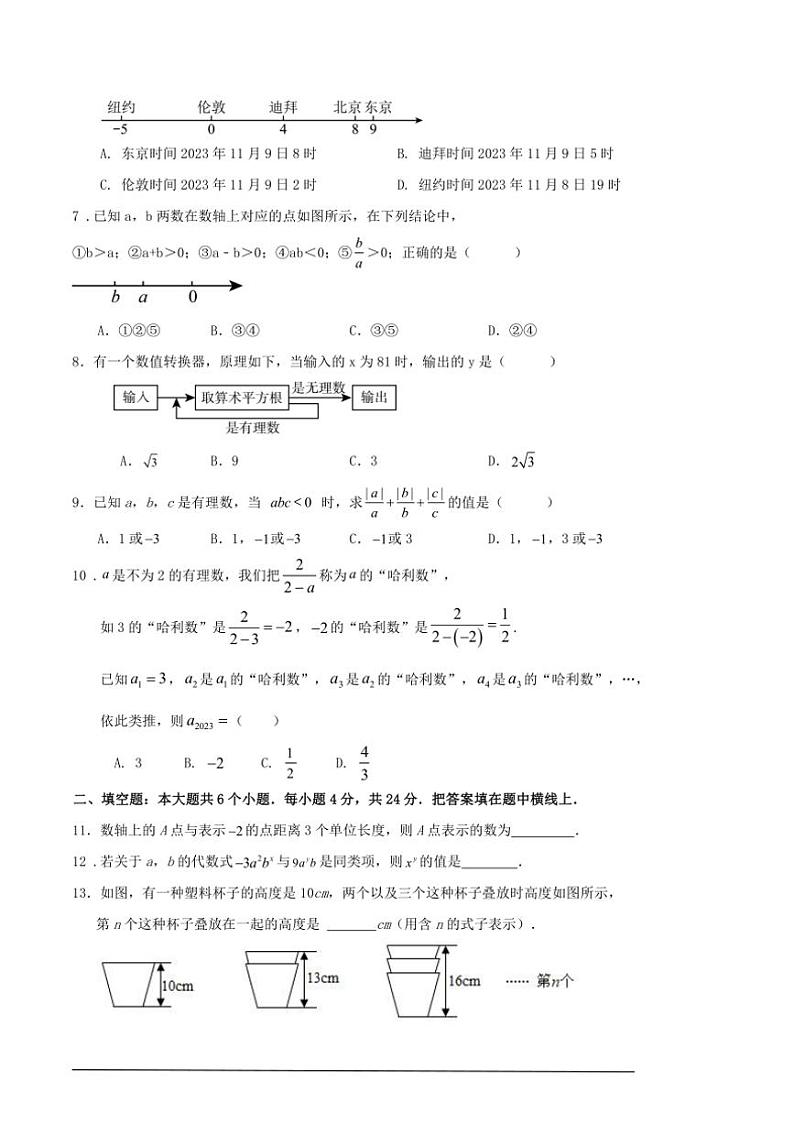 [数学][期中]2024-2025学年第一学期浙江省温州市七年级期中考试培优卷第2页