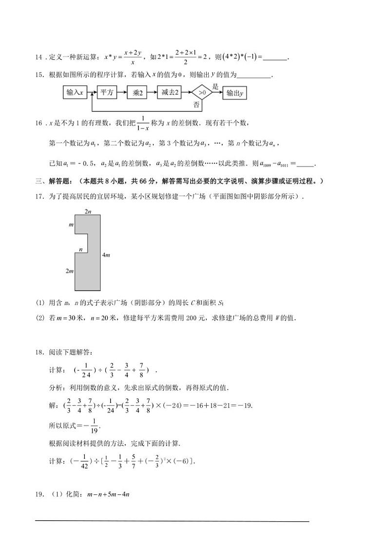 [数学][期中]2024-2025学年第一学期浙江省温州市七年级期中考试培优卷第3页