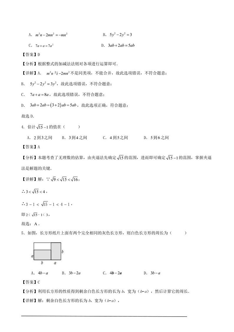 [数学][期中]2024-2025学年第一学期浙江省温州市七年级期中考试培优卷(解析版)02