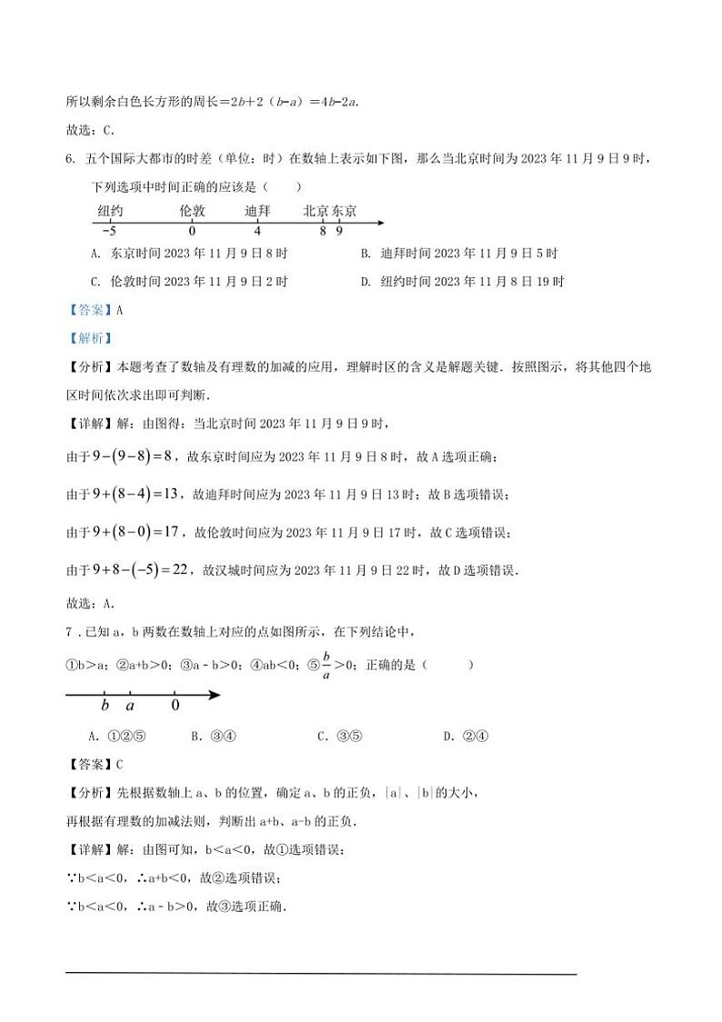 [数学][期中]2024-2025学年第一学期浙江省温州市七年级期中考试培优卷(解析版)03