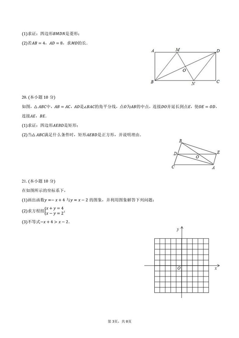 [数学]2024～2025学年山东省临沂十六中九年级(上)开学试卷(有答案)第3页